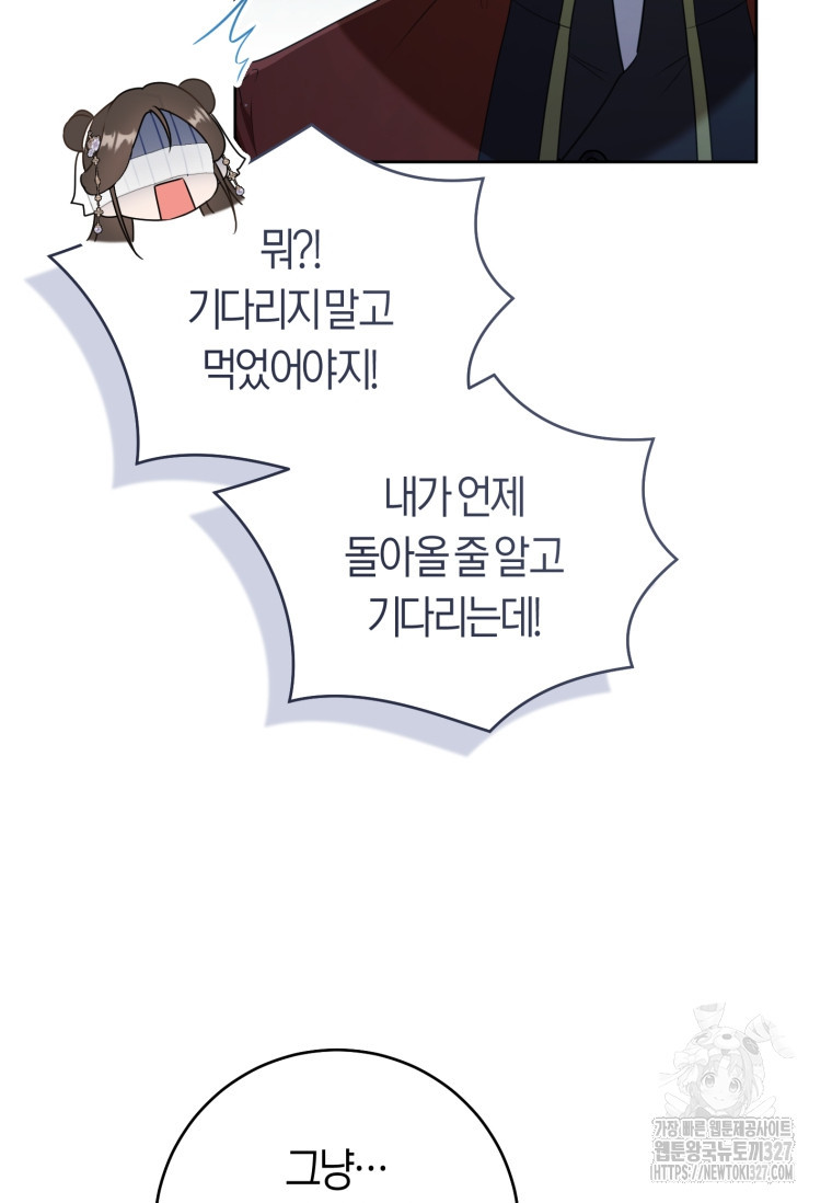무림세가 천대받는 손녀 딸이 되었다 47화 73