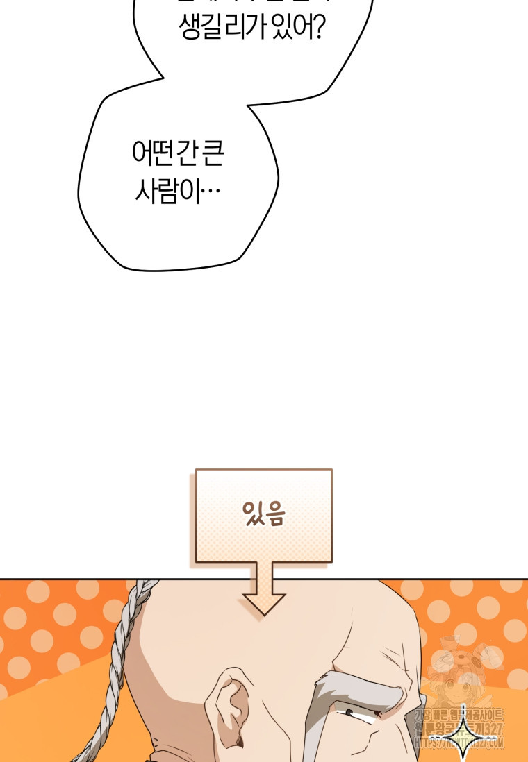 무림세가 천대받는 손녀 딸이 되었다 47화 75