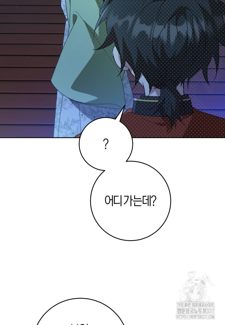 무림세가 천대받는 손녀 딸이 되었다 47화 78