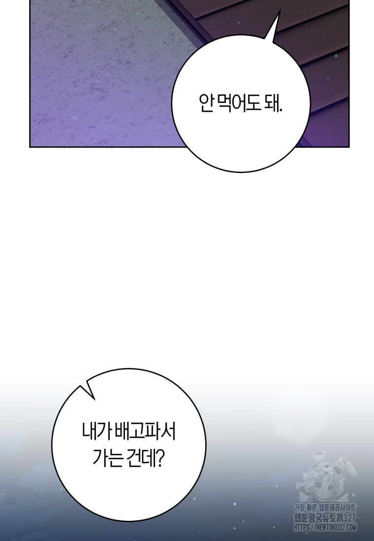 무림세가 천대받는 손녀 딸이 되었다 47화 80