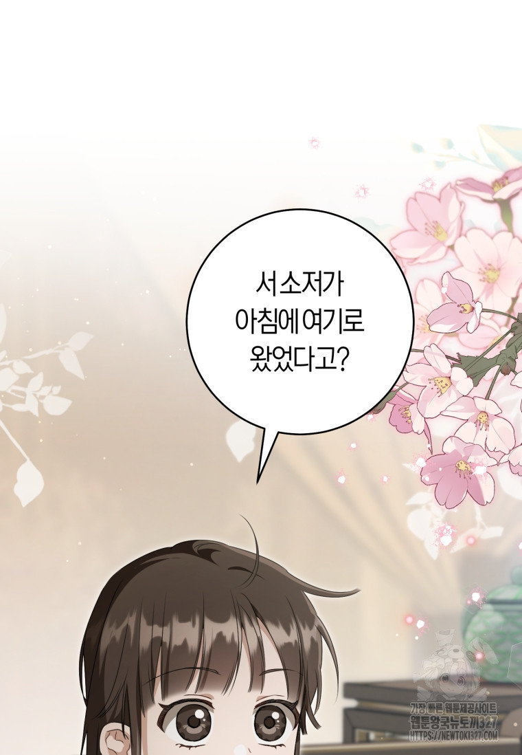 무림세가 천대받는 손녀 딸이 되었다 47화 84