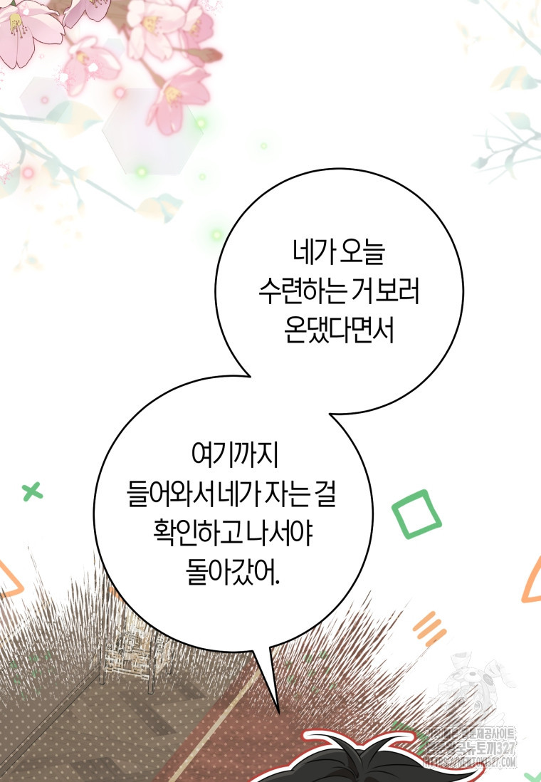 무림세가 천대받는 손녀 딸이 되었다 47화 86