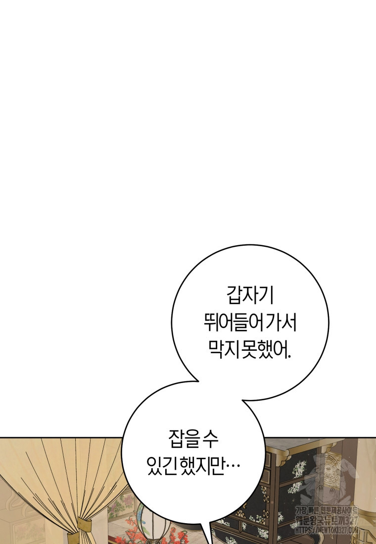 무림세가 천대받는 손녀 딸이 되었다 47화 88