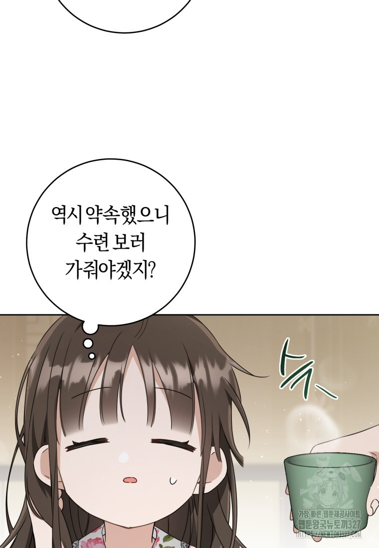 무림세가 천대받는 손녀 딸이 되었다 47화 90