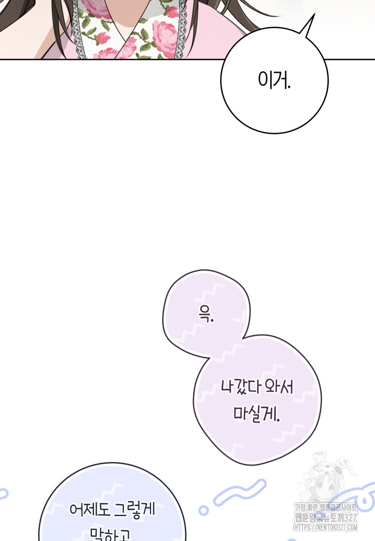 무림세가 천대받는 손녀 딸이 되었다 47화 91