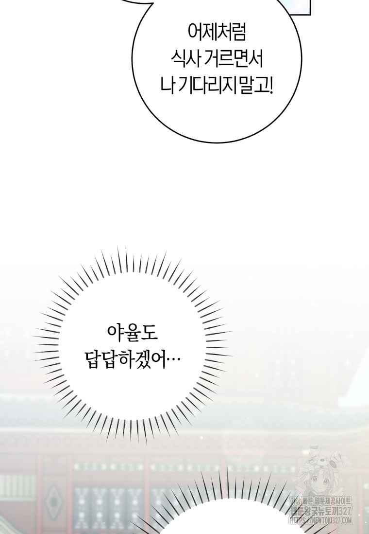 무림세가 천대받는 손녀 딸이 되었다 47화 97