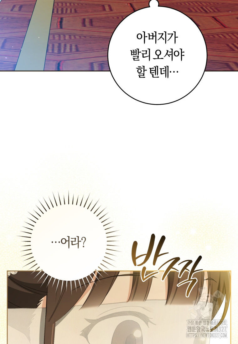 무림세가 천대받는 손녀 딸이 되었다 47화 99