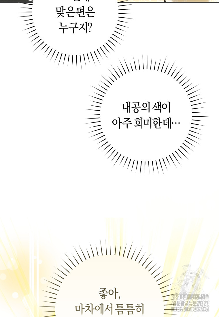 무림세가 천대받는 손녀 딸이 되었다 47화 102