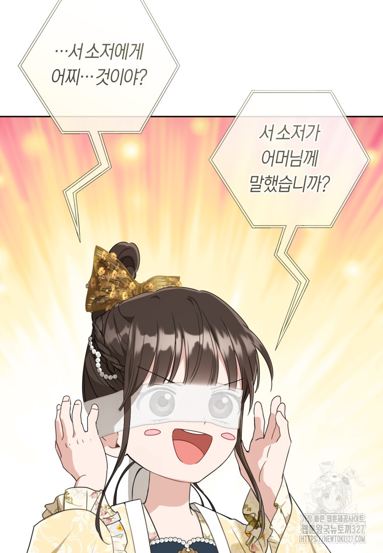 무림세가 천대받는 손녀 딸이 되었다 47화 105