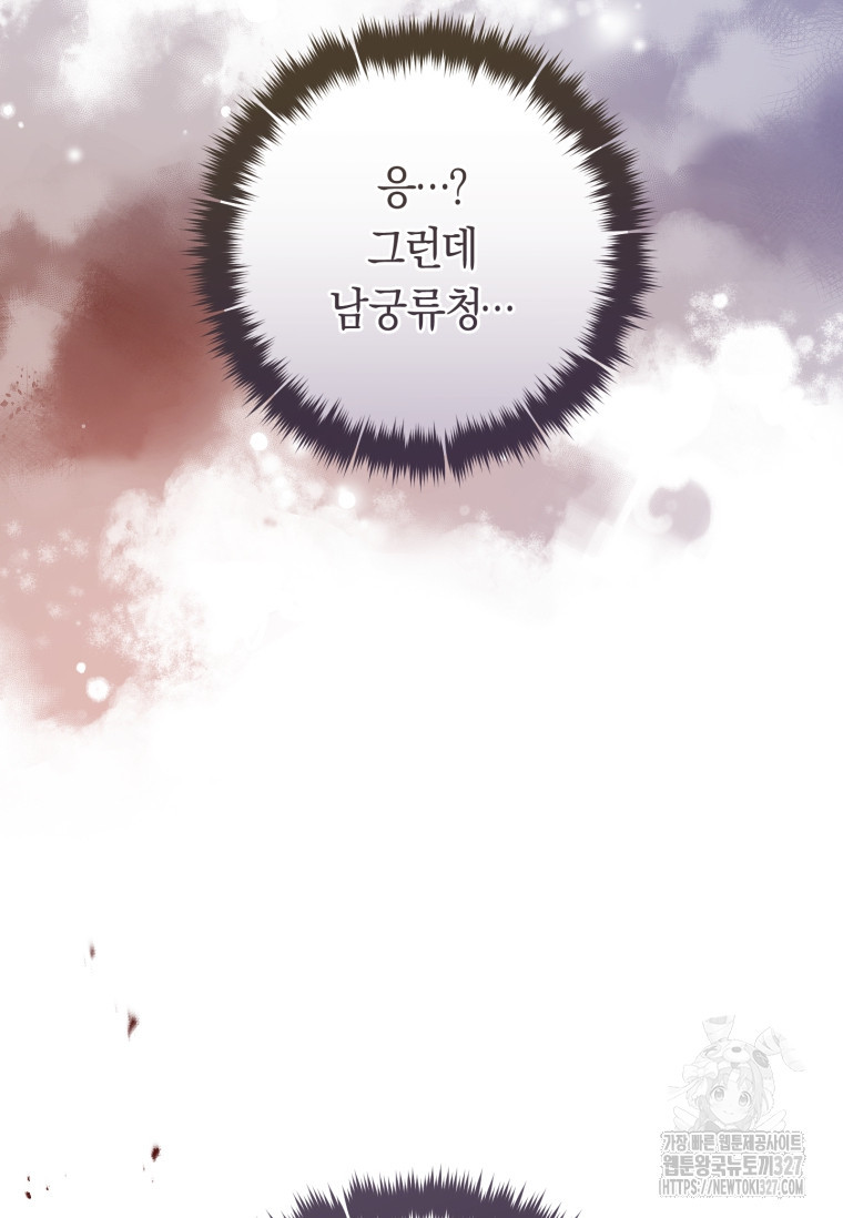 무림세가 천대받는 손녀 딸이 되었다 47화 107