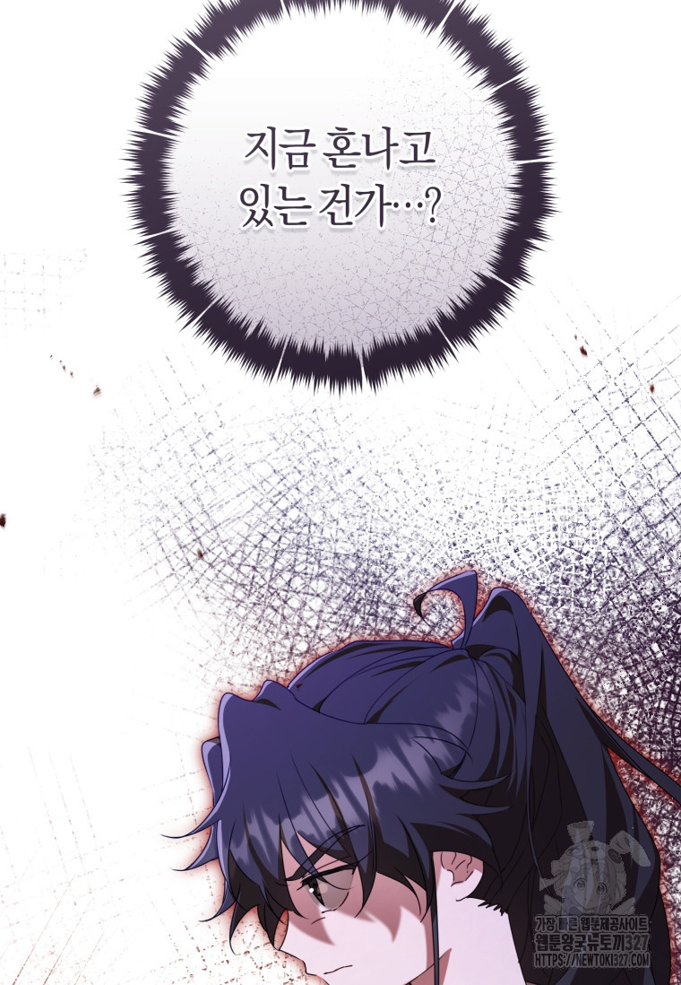 무림세가 천대받는 손녀 딸이 되었다 47화 108