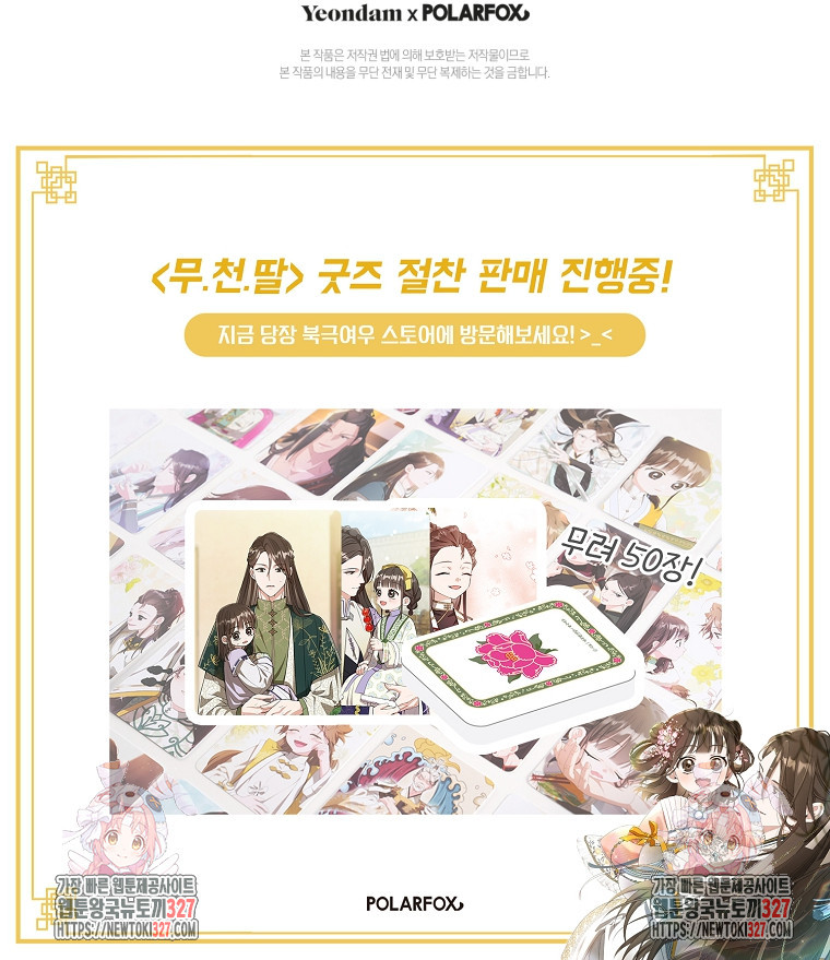 무림세가 천대받는 손녀 딸이 되었다 47화 111