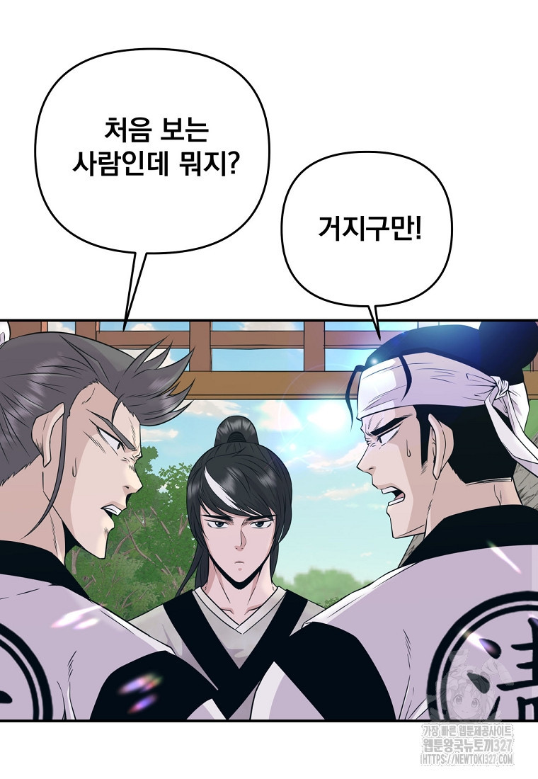 천하제일 곤륜객잔 1화 6