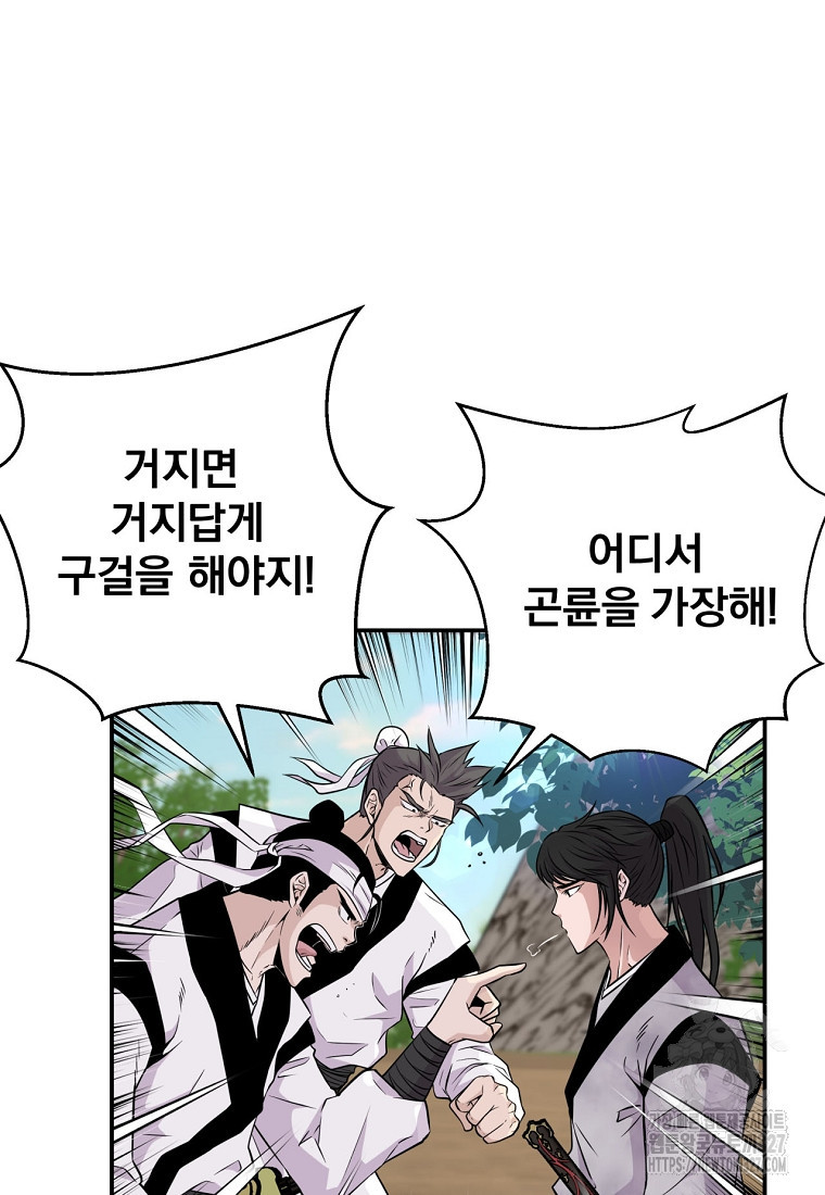 천하제일 곤륜객잔 1화 7