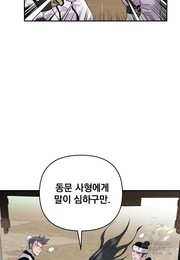 천하제일 곤륜객잔 1화 8