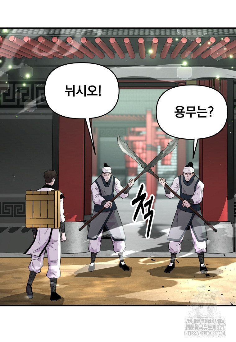 천하제일 곤륜객잔 8화 3