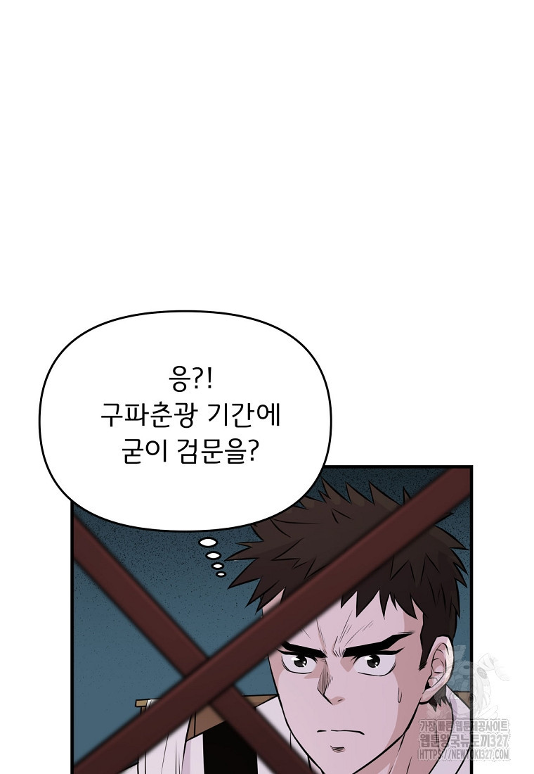천하제일 곤륜객잔 8화 4