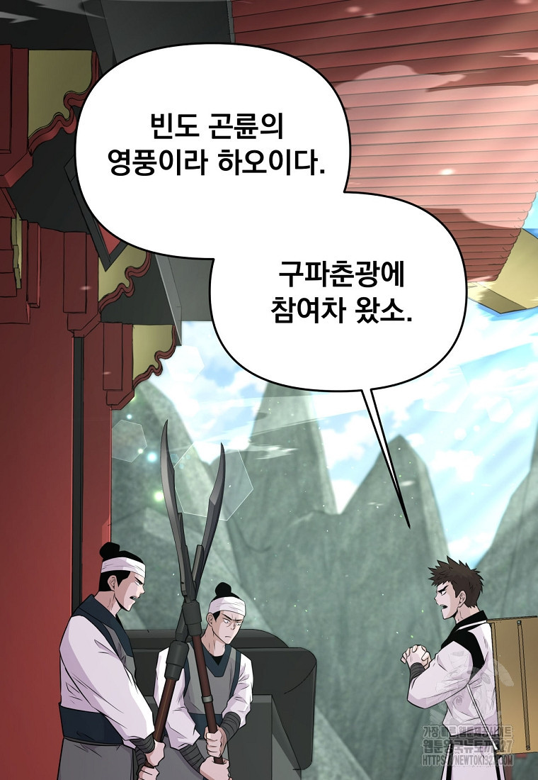 천하제일 곤륜객잔 8화 6