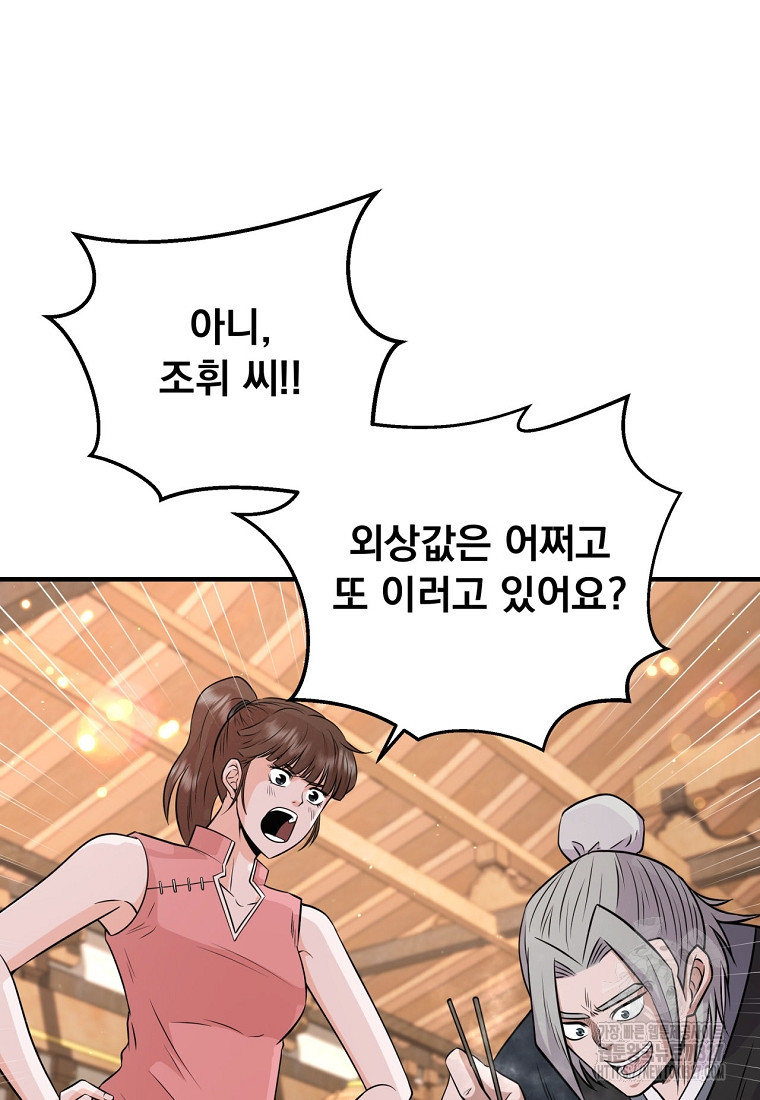 천하제일 곤륜객잔 8화 14