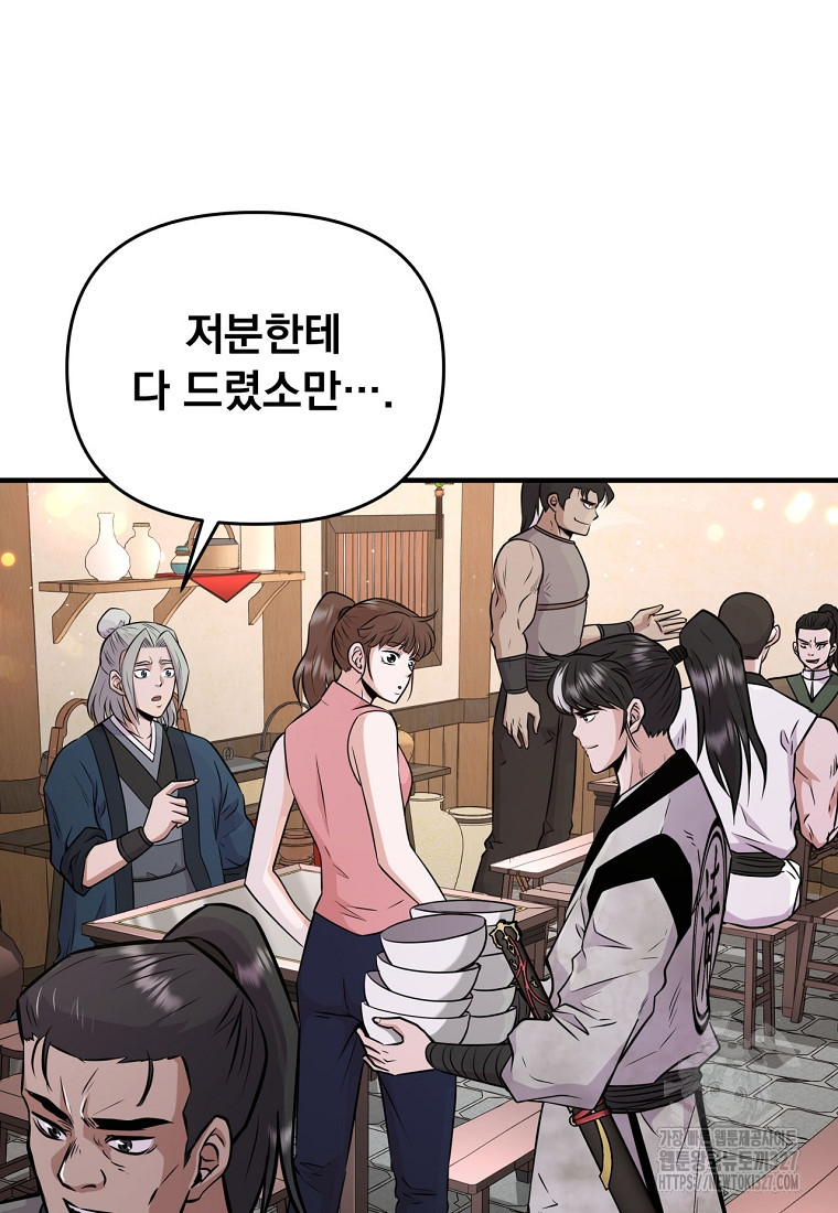 천하제일 곤륜객잔 8화 17