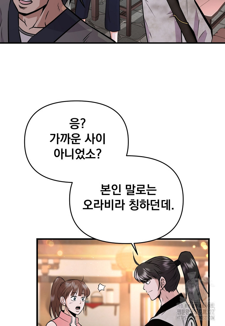 천하제일 곤륜객잔 8화 18