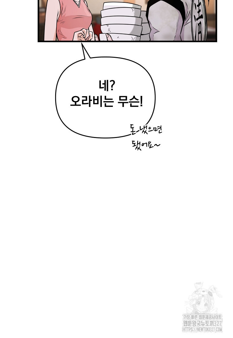 천하제일 곤륜객잔 8화 19