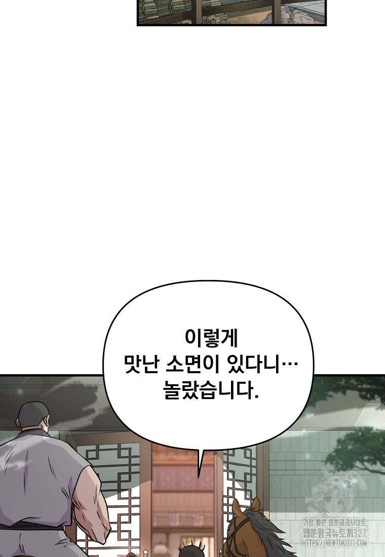 천하제일 곤륜객잔 8화 21