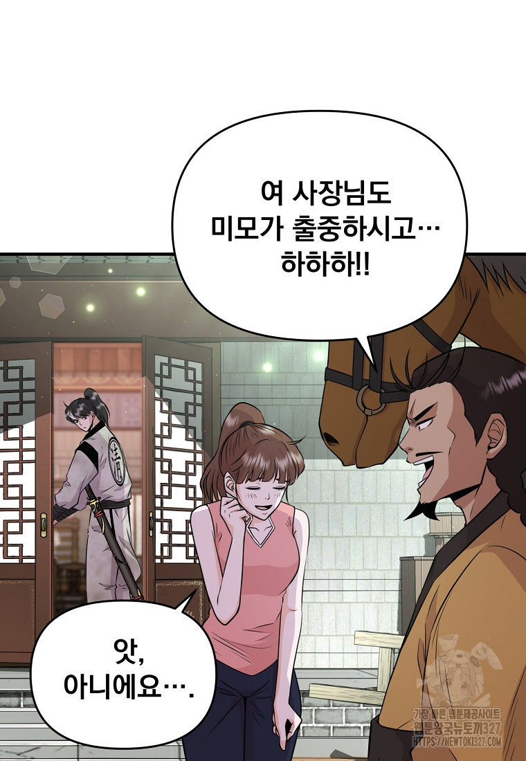 천하제일 곤륜객잔 8화 23