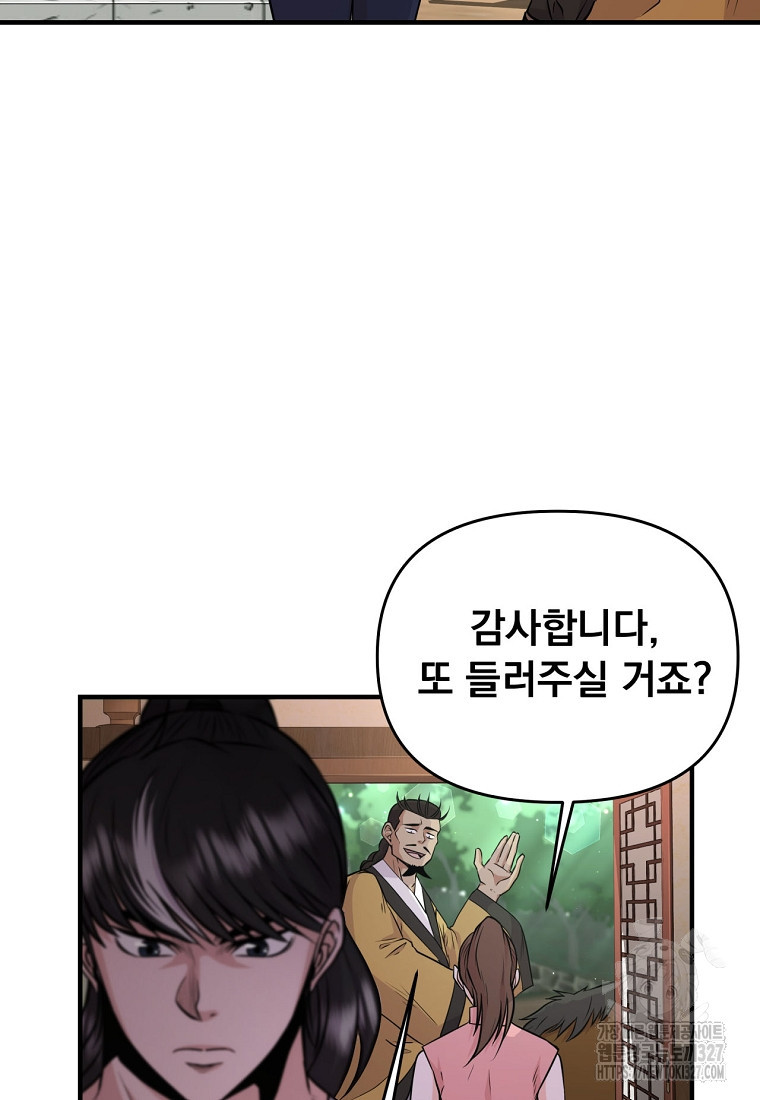 천하제일 곤륜객잔 8화 24