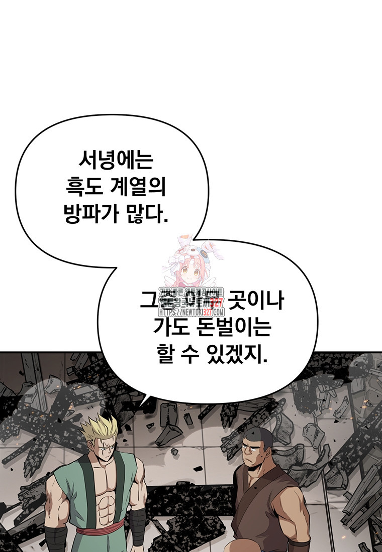 천하제일 곤륜객잔 15화 1