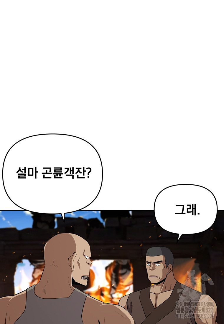 천하제일 곤륜객잔 15화 7