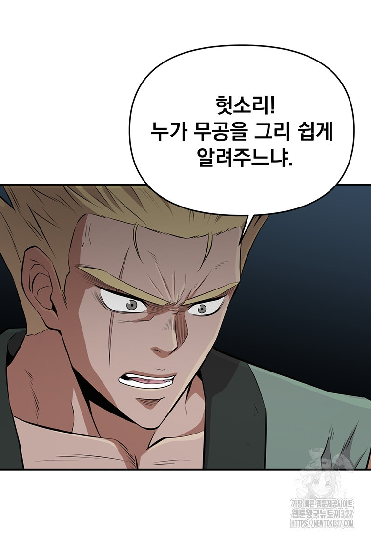 천하제일 곤륜객잔 15화 10