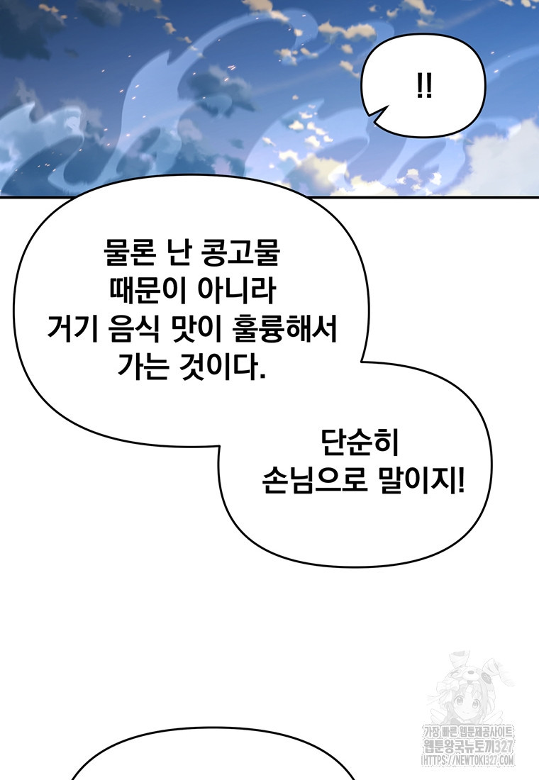 천하제일 곤륜객잔 15화 21