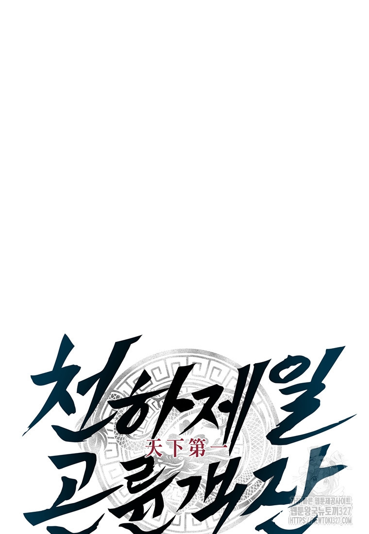 천하제일 곤륜객잔 15화 23
