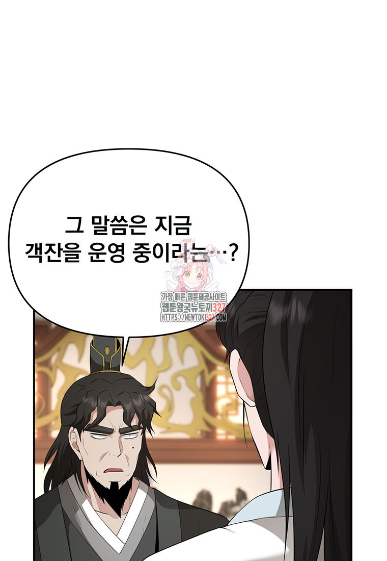 천하제일 곤륜객잔 23화 1