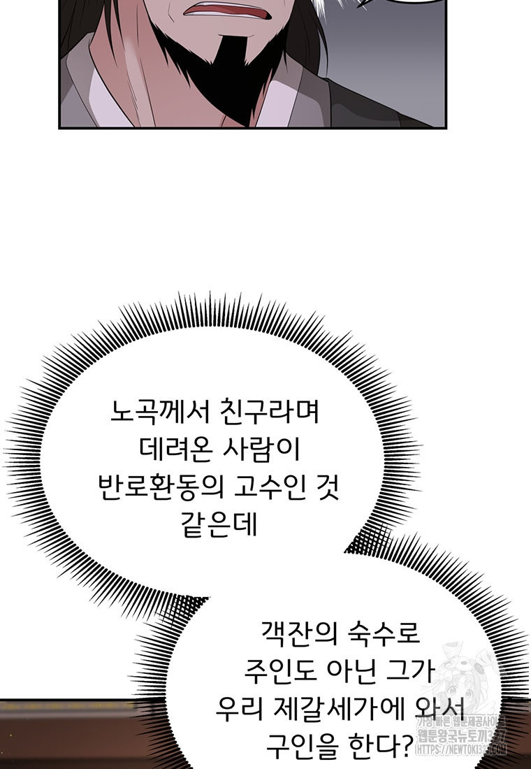 천하제일 곤륜객잔 23화 3