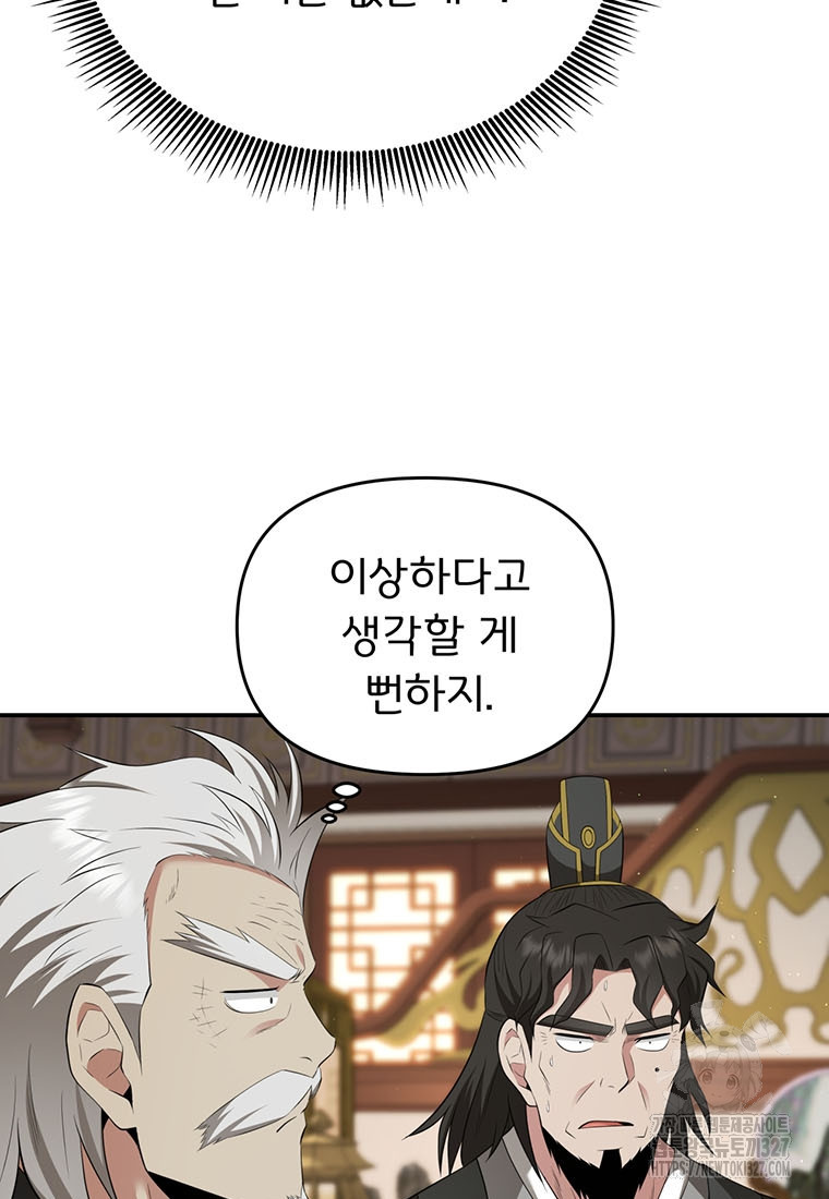 천하제일 곤륜객잔 23화 5