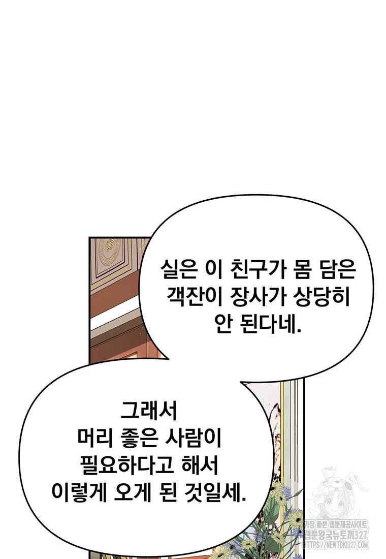 천하제일 곤륜객잔 23화 7