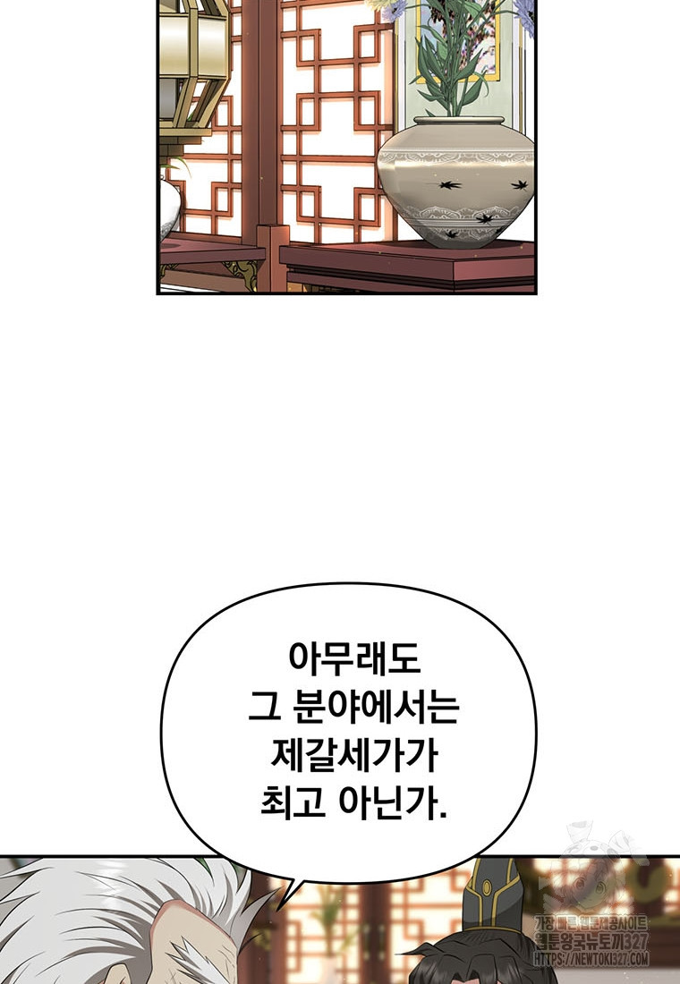 천하제일 곤륜객잔 23화 8