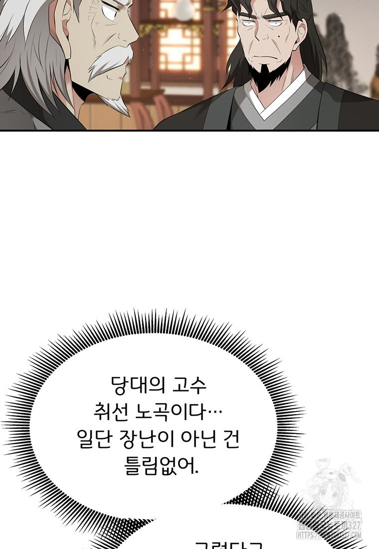 천하제일 곤륜객잔 23화 9