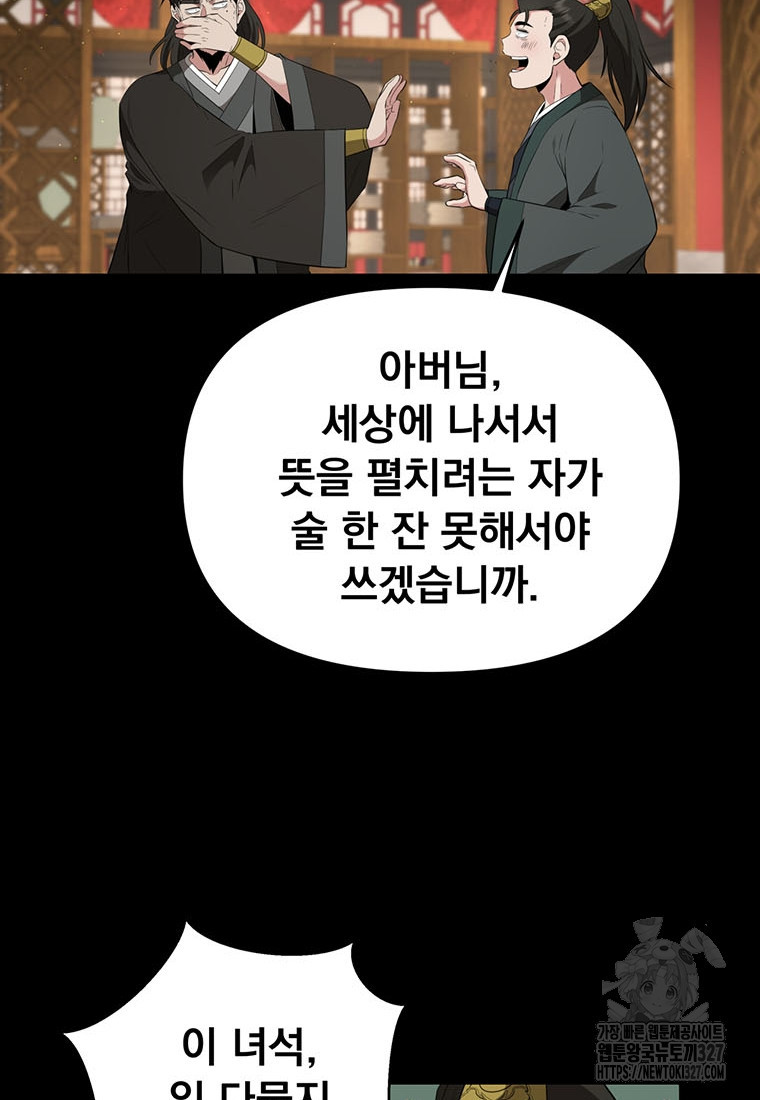 천하제일 곤륜객잔 23화 15
