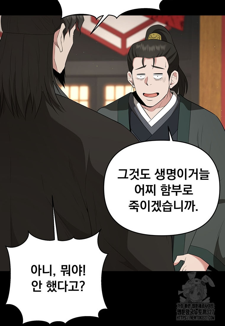 천하제일 곤륜객잔 23화 17