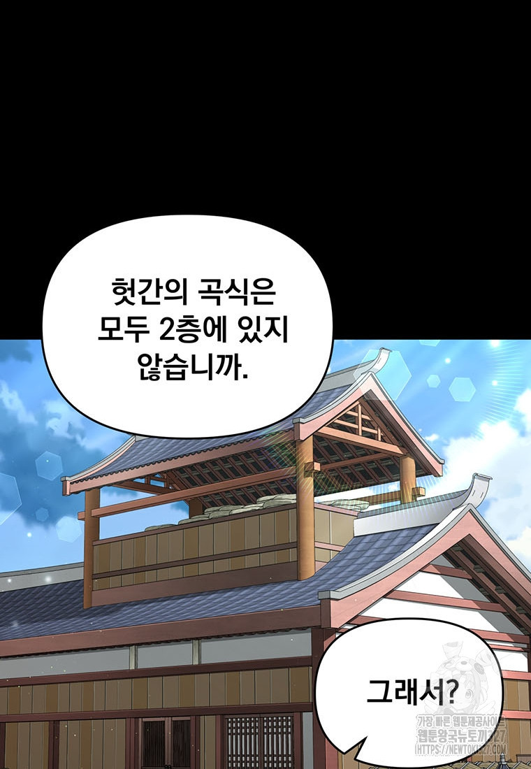 천하제일 곤륜객잔 23화 18