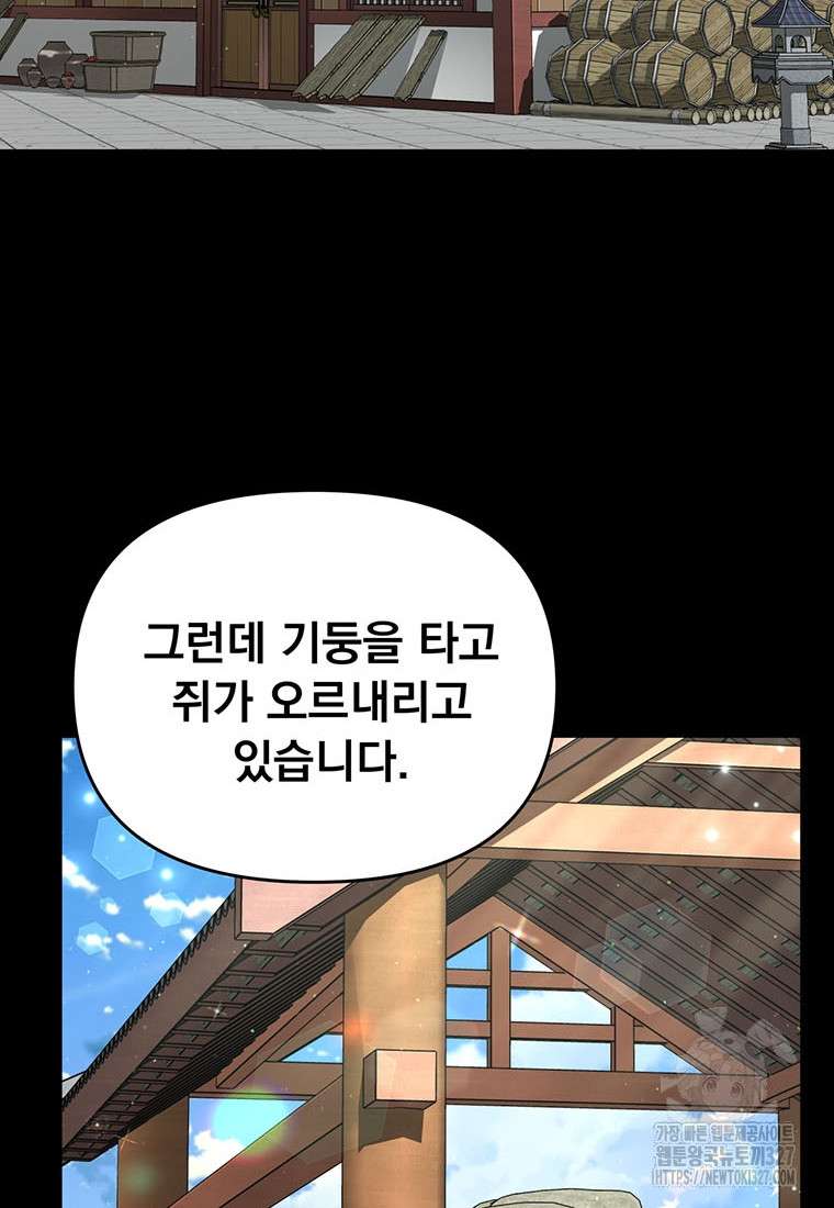 천하제일 곤륜객잔 23화 19