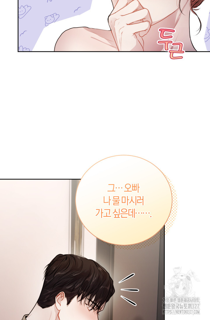 아주 작은 방울 9화 3