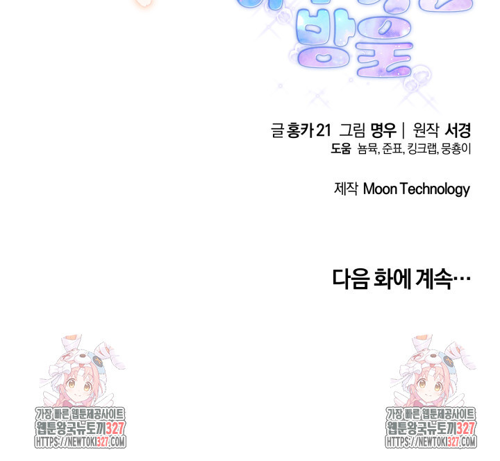 아주 작은 방울 9화 75