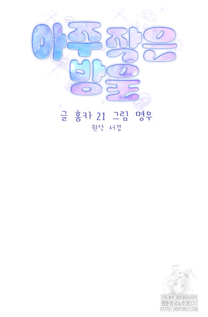 아주 작은 방울 18화 26