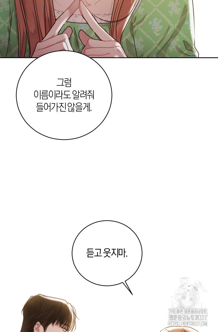 아주 작은 방울 18화 40