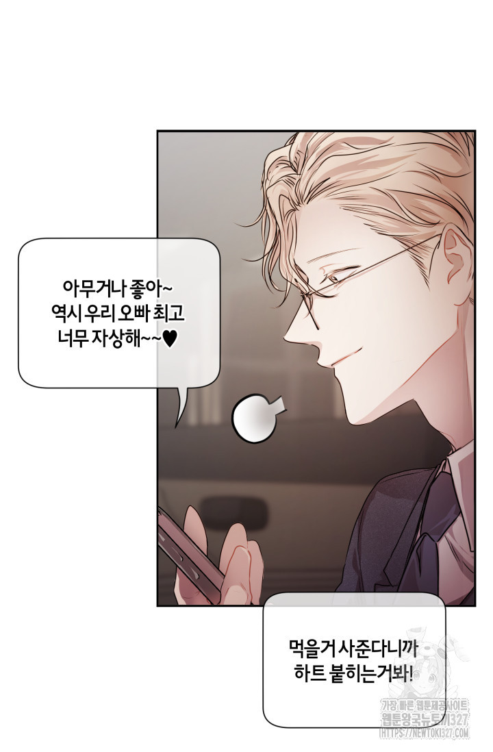 아주 작은 방울 18화 68