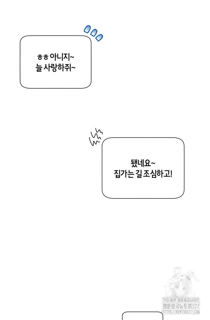 아주 작은 방울 18화 69
